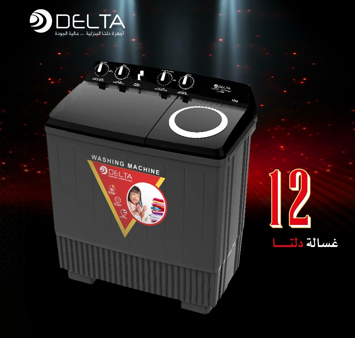غسالات دلتا الكهربائيه (en copy) - Image 2