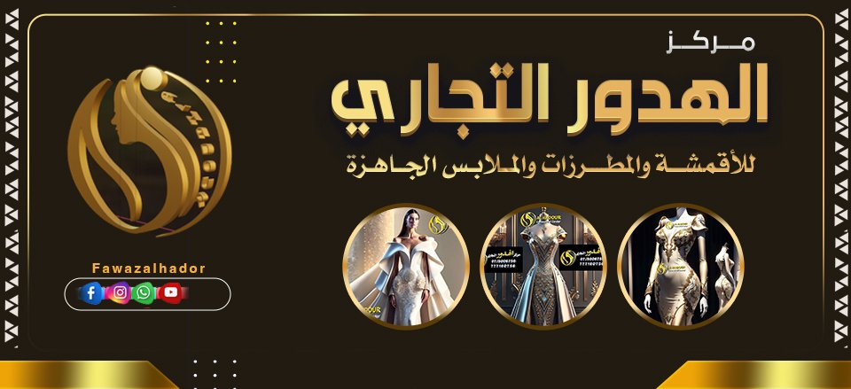 مركزالهدور التجاري