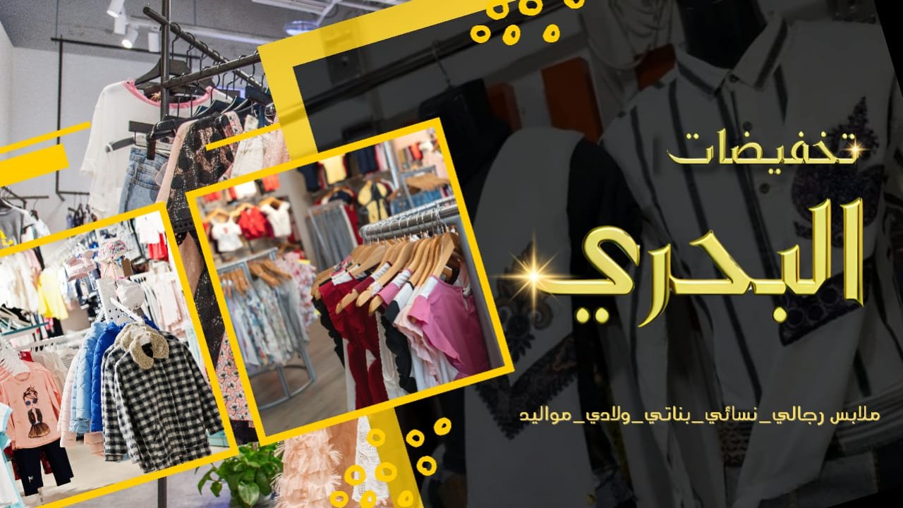 تخفيضات البحري