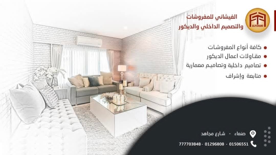 الفيشاني للمفروشات