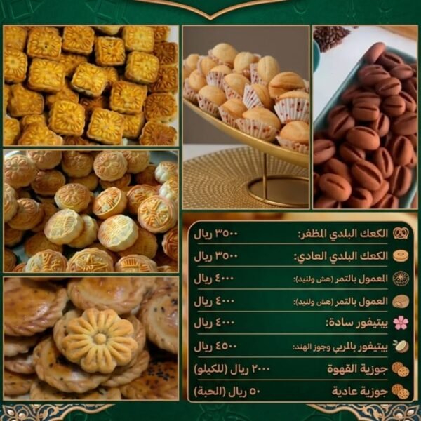 بوكس حلويات العيد المشكل