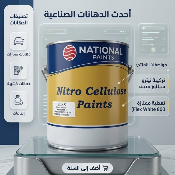 دهان ناري ناشونال