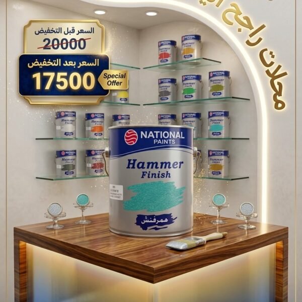 طلاء ناري همرفنش مشرخ