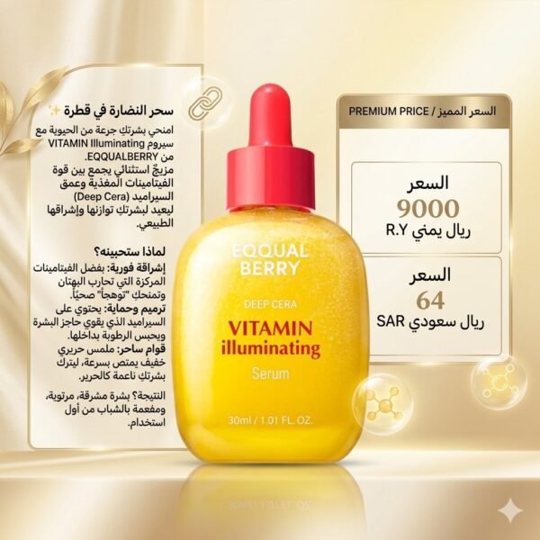 سيروم EQQUAL BERRY فيتامين سي