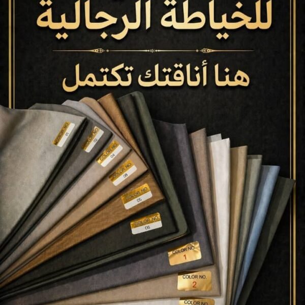 افخم وارقى الأقمشة