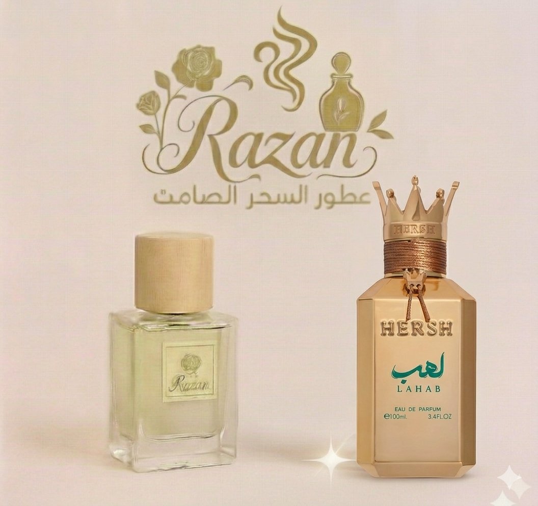 عطر هيرش لهب ببصمة عطور رزان