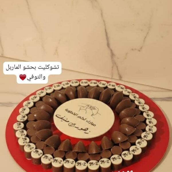 شوكليت بعده حشوات