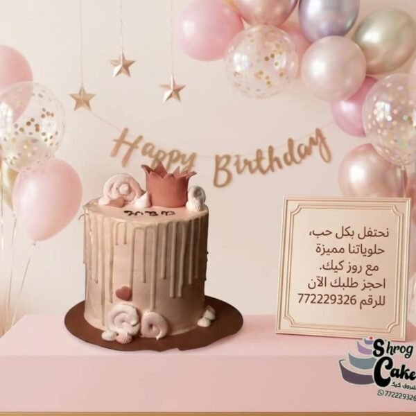 ترتة.عيد.ميلاد.بنت