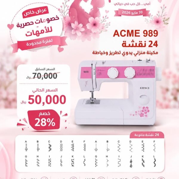 مكائن منزلي