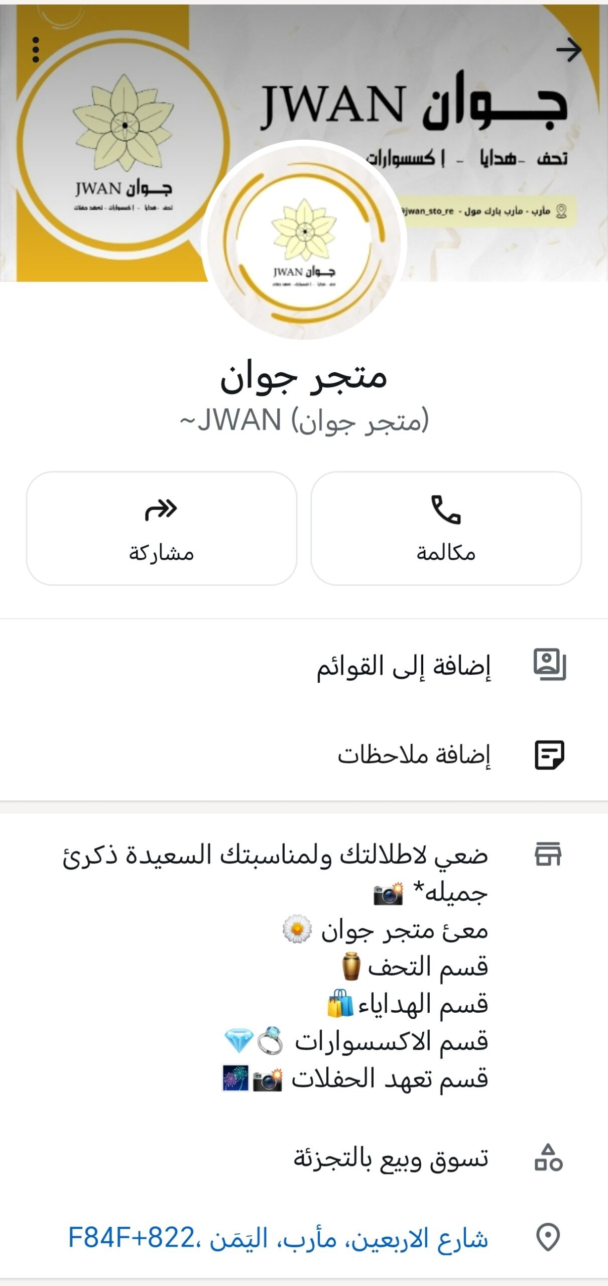 متجر جوان