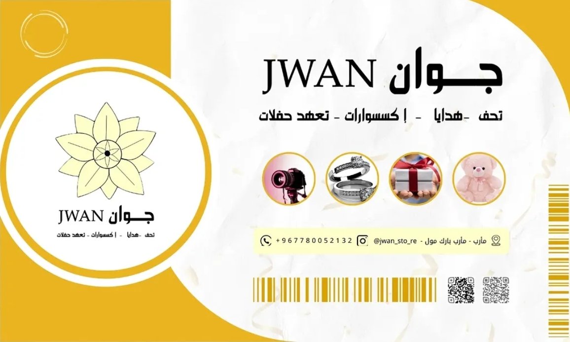 متجر جوان