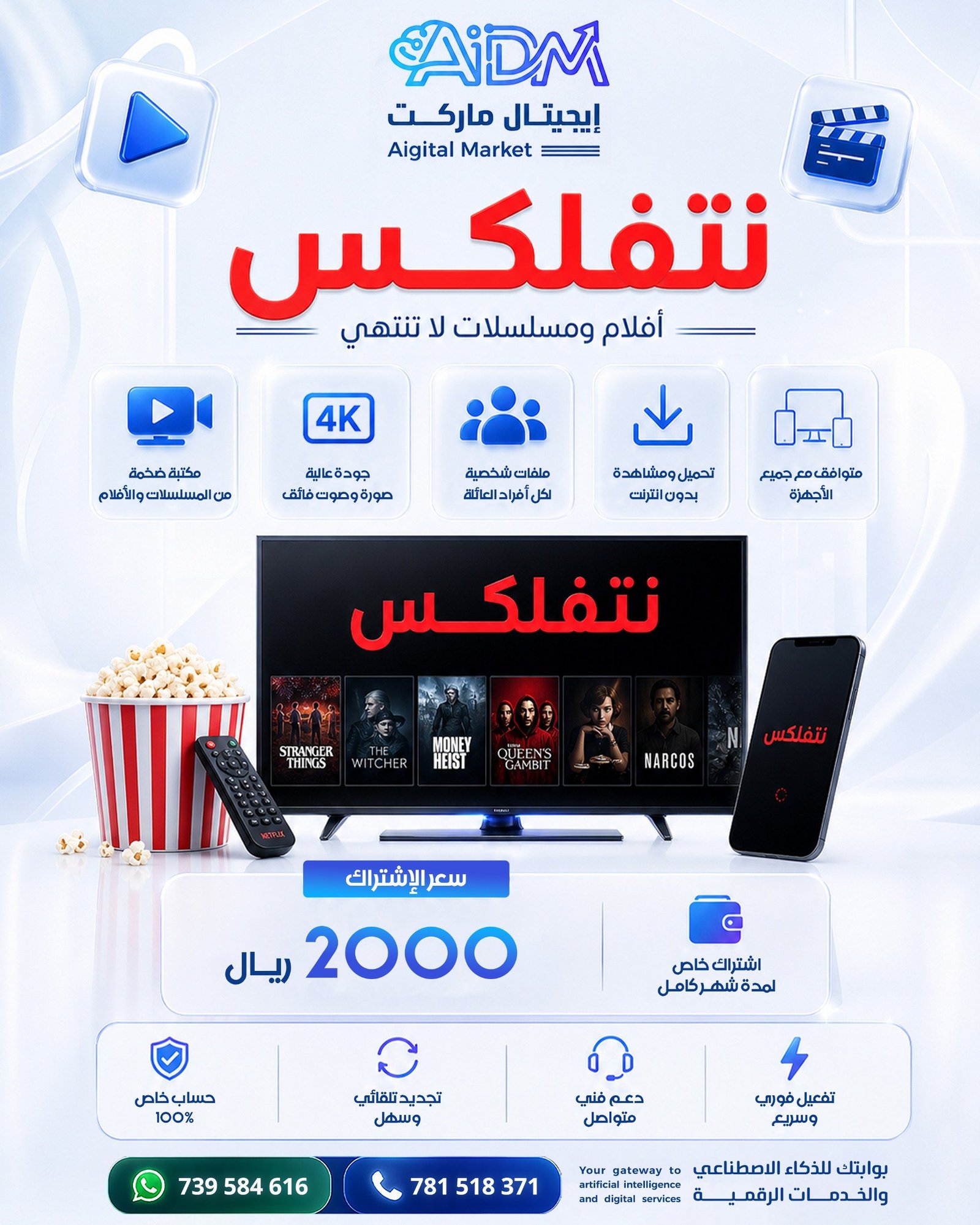 Netflix (نتفلكس)
