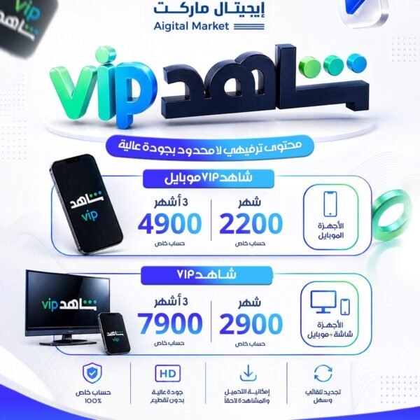 شاهد vip