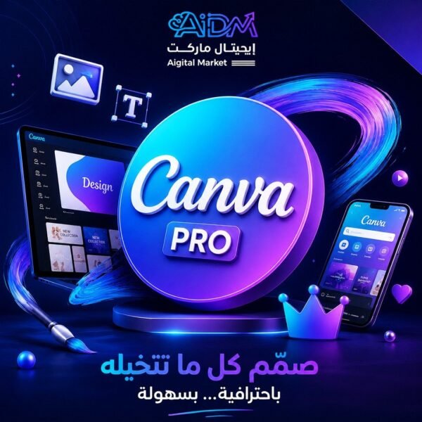 Canva pro سنه كامله