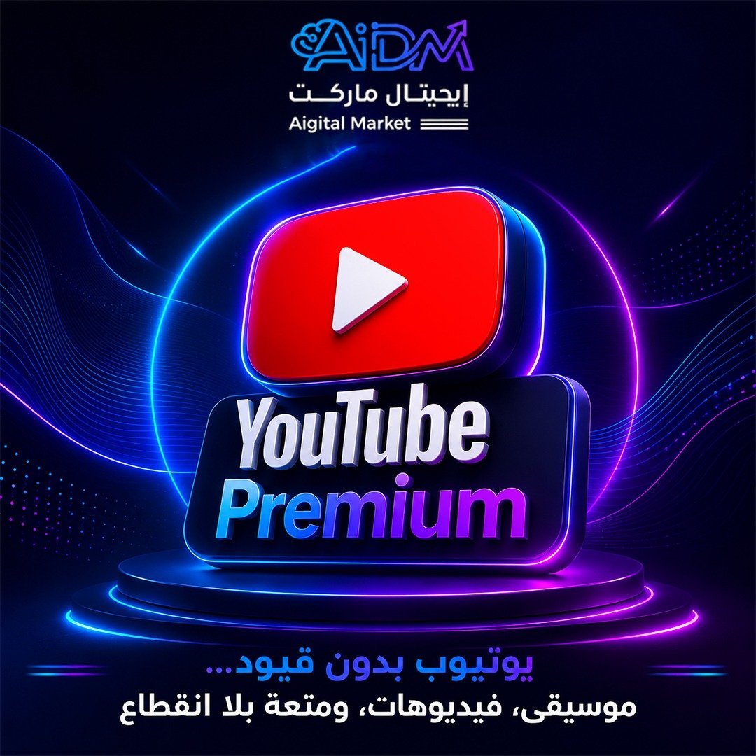 يوتيوب بريميوم