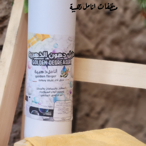 وداعاً للبقع العنيدة.. استعد بريق منزلك مع مُزيل الدهون الذهبية✨