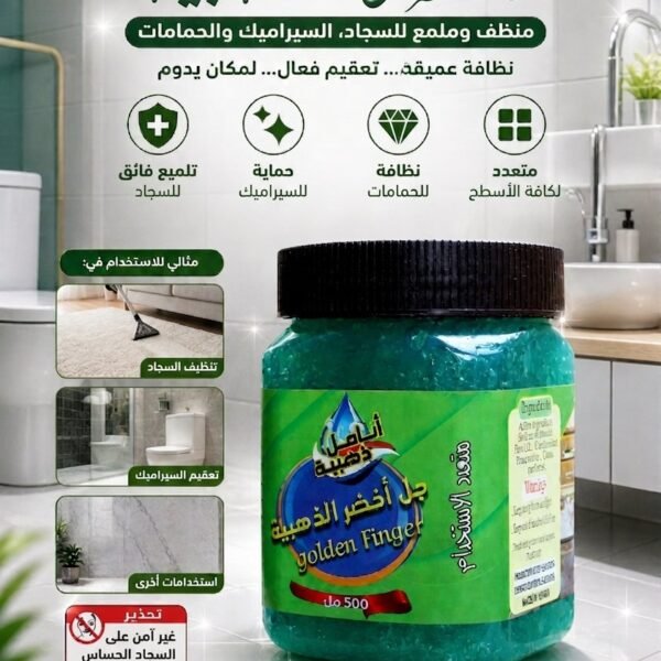 سحر النظافة في لمسة واحدة.. اكتشف قوة الجل الأخضر من أنامل ذهبية 🤩✨