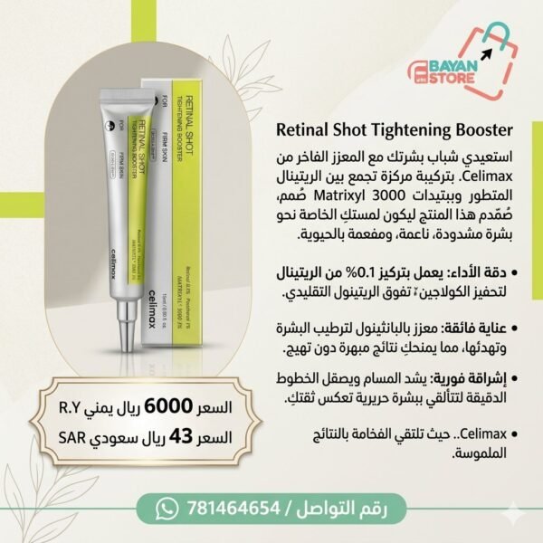 Celimaxسيروم