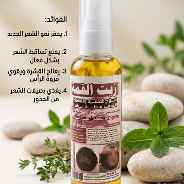 زيت القمة للشعر ١٠٠ مل