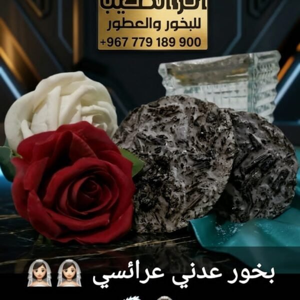 بخور عدني عرائسي كبير
