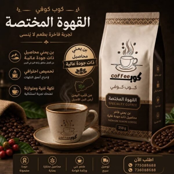 ☕✨ القهوة المختصة من كوب كوفي… تجربة ما تتكرر!