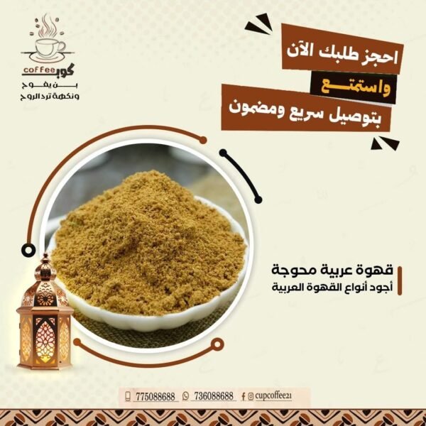 ✨☕ قهوة عربية محوّجة بالهيل والزعفران 🌿💛النكهة الأصيلة اللي ترد الروح وتكمل المزاج ?