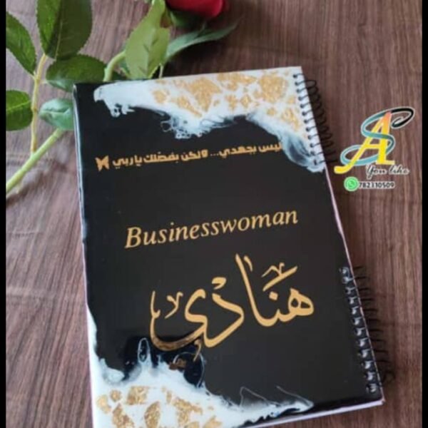 دفتر ملاحظات مخصص (Notebook) بتصميم ريزن فاخر - اسم "هنادي" وطبعة Businesswoman