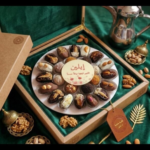 ضيافة "إيلين" الملكية - تمر محشو ومنسق بحب لاستقبال أميرتكم الجديدة.