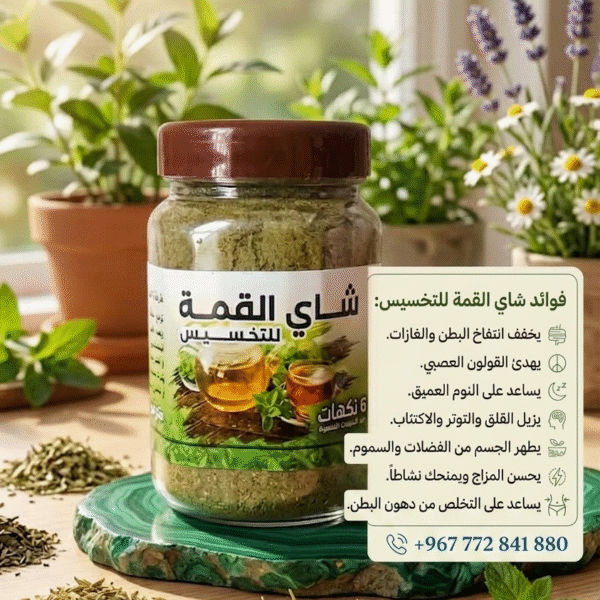 شاي القمة للتخسيس وعلاج المعدة