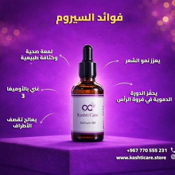 حمام الزيت من كاشتي كير