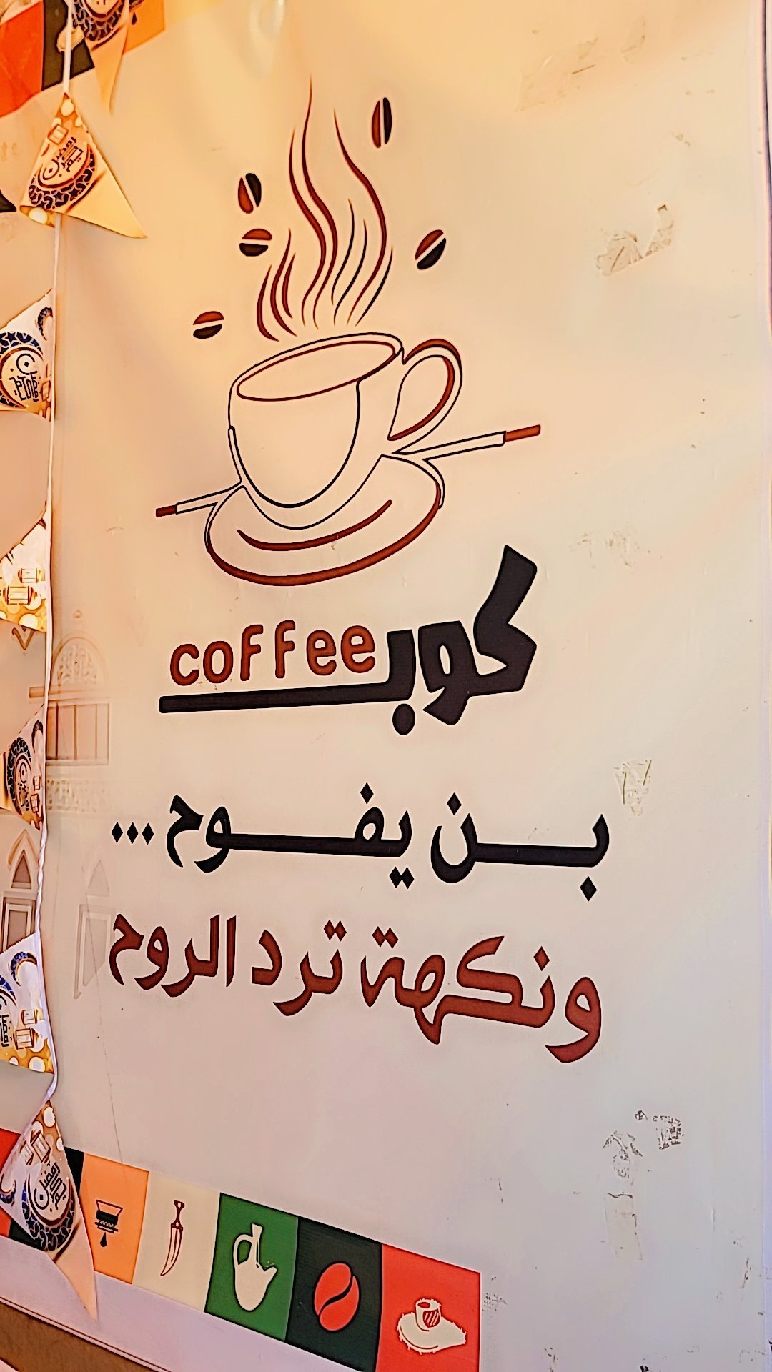 بُن "كوب كوفي" عبوة 250g – أصالة الماضي بجودة التصدير العالمية ☕🇾🇪 - الصورة 2