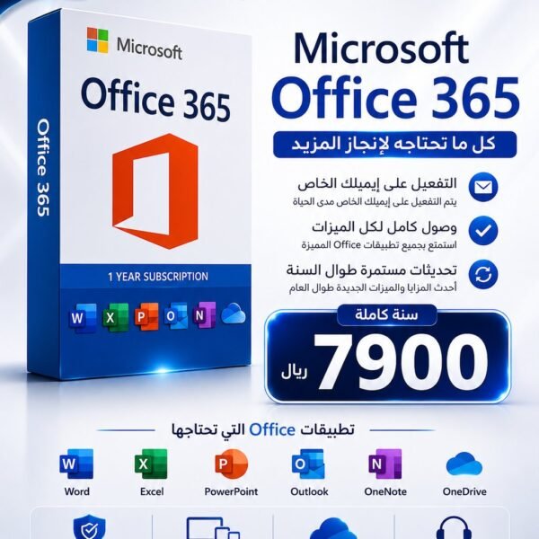 Office 365 مايكروسوفت اوفيس