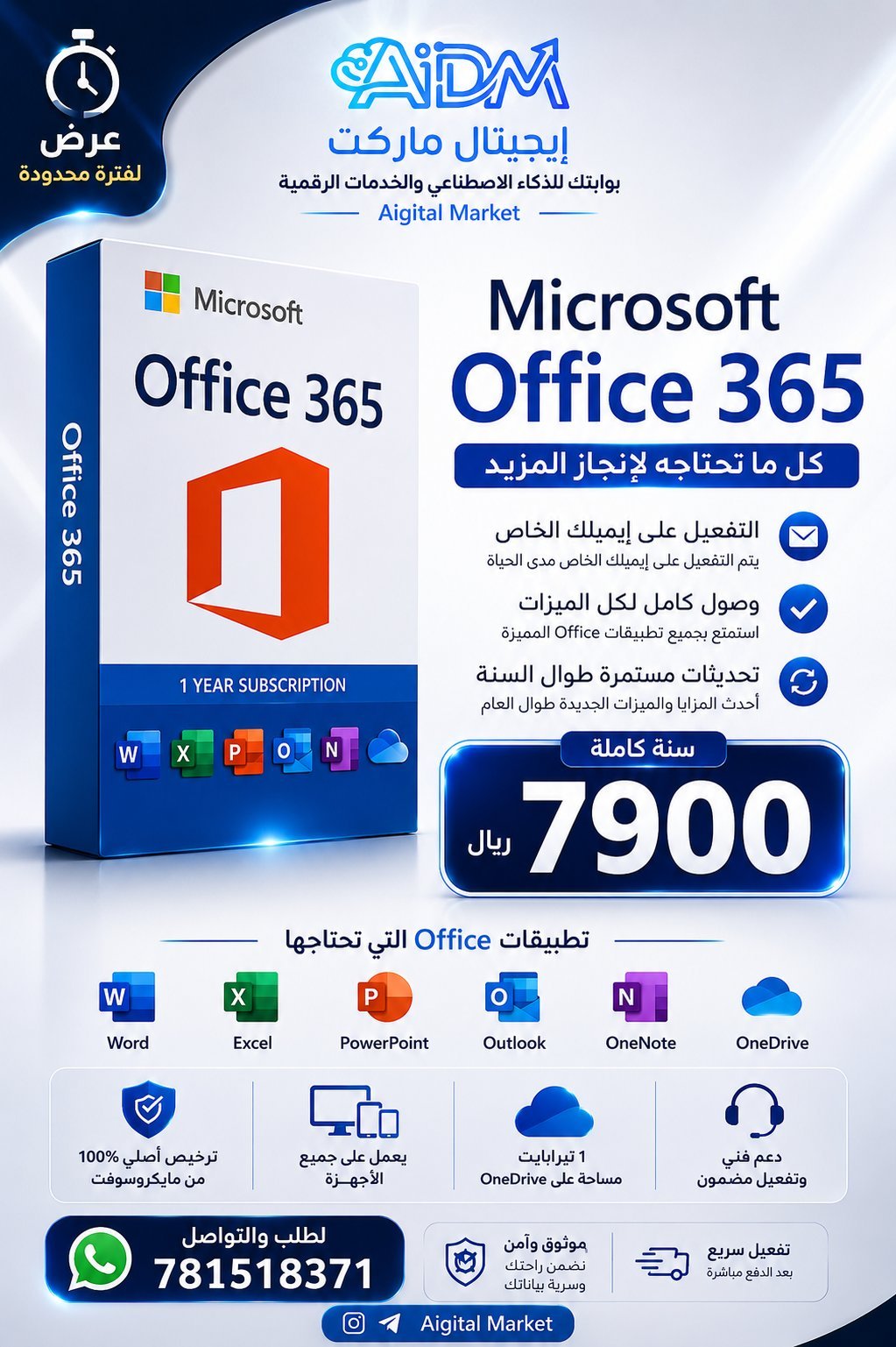 Office 365 مايكروسوفت اوفيس