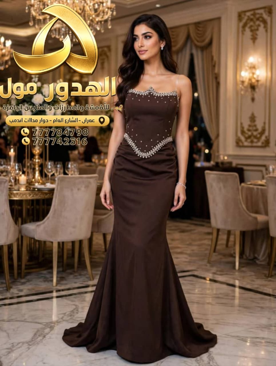 فستان سهرة بقصة حورية شكولاتي