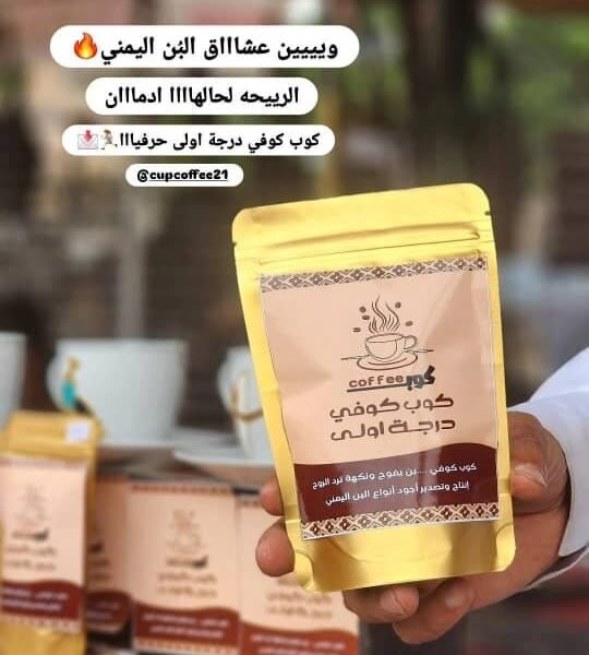 بن كوب كوفي – درجة أولى – تحميص وسط عبوه 75g