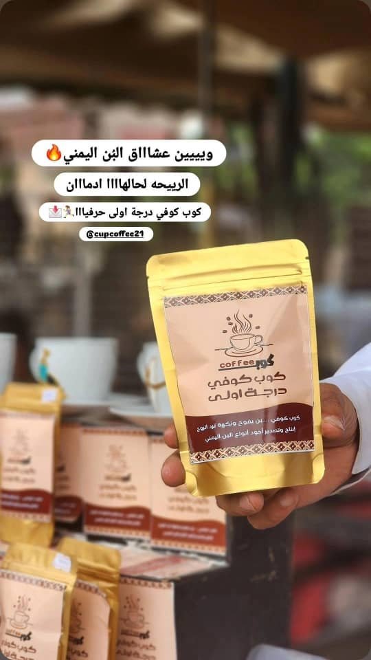 بن كوب كوفي – درجة أولى – تحميص وسط عبوه 75g