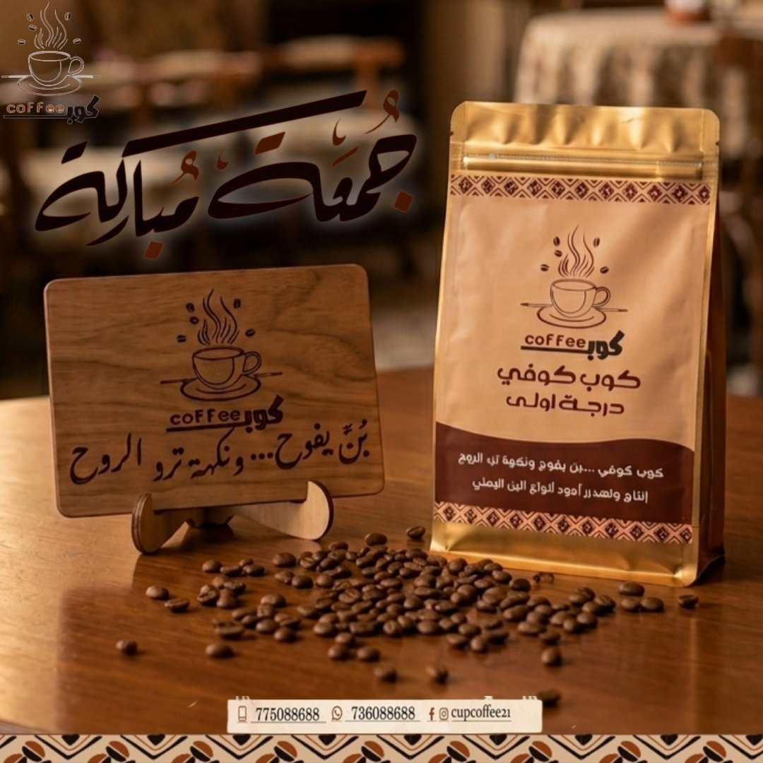 ☕✨ القهوة المختصة من كوب كوفي. 250g… تجربة ما تتكرر! - Image 2