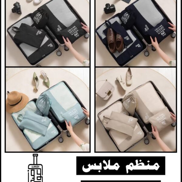 شنطة منظم ملابس