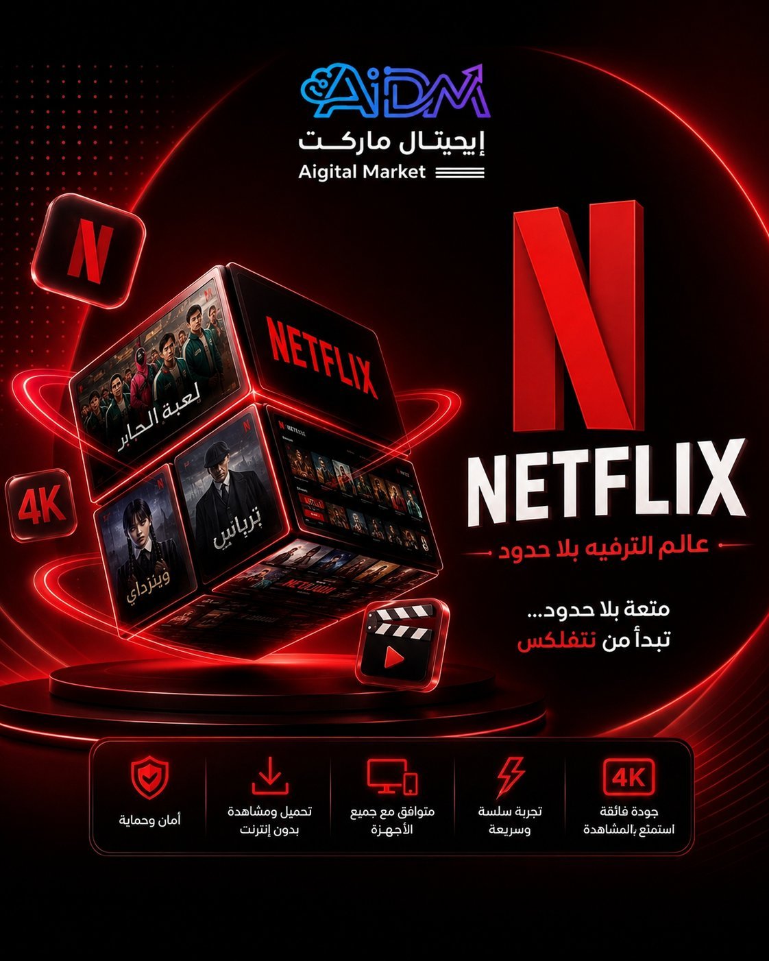 نتفلكس Premium 4K — شهر | حساب خاص