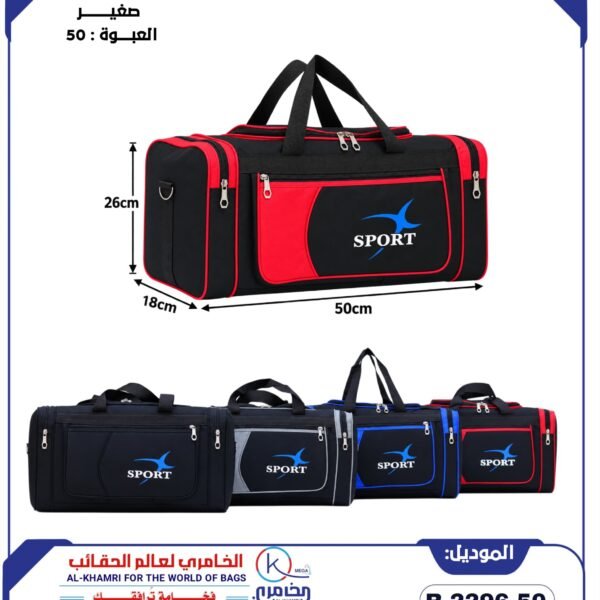 شناط سفر